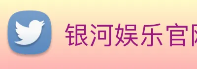 银河娱乐官网入口 Logo
